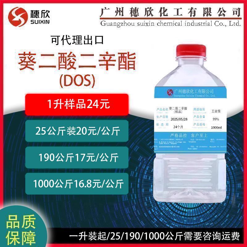 Dos Di-Octyl Sebacate Environmentally Friendly Plasticizer Di-Octyl Sebacate Dos Cold-Resistant Plasticizer 1L