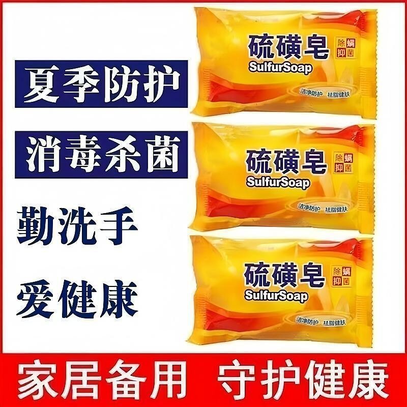 正品硫磺皂75g洗脸洗澡洁面香皂洗手肥皂洗头沐浴香皂厂家量批|undefined