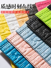 自貼3d立體牆貼臥室溫馨背景牆面壁紙泡沫磚牆紙自粘防水防潮貼紙