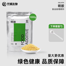 明胶食品级 180/200/220/250动力 明胶增稠剂 果冻糖果软糖肉冻用