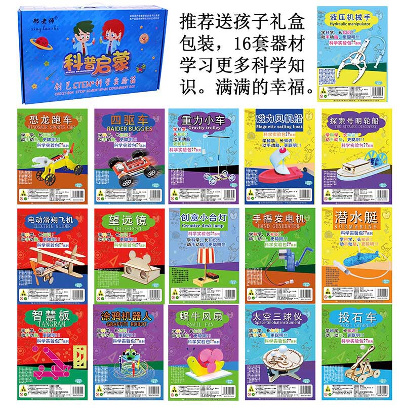 Factory direct children's science experiment steam toys primary school students make invention materials manual DIY puzzle