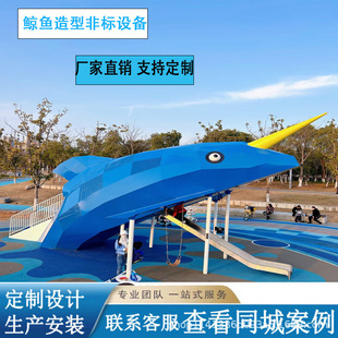 Outdoor Whale-Shaped Combination Slide Equipment, Large Unpowered Amusement Park Facilities, Scenic Park, Children's Playground