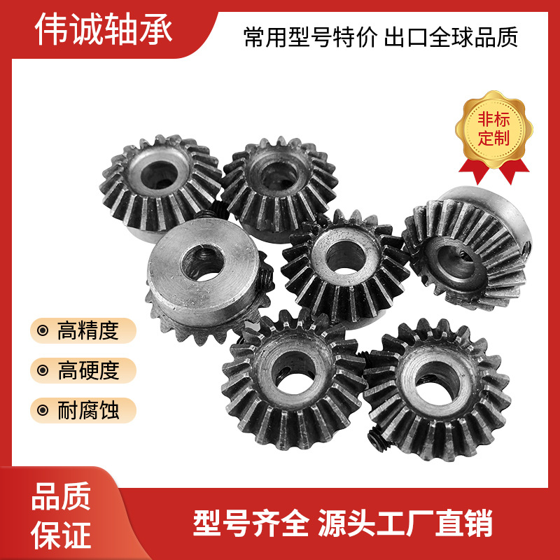 ✅伞齿轮90度传动1模2模圆锥直齿轮制定0.5模伞形齿轮配件大全