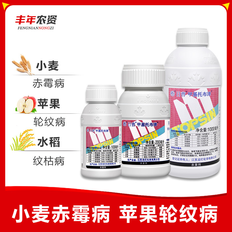 日曹 甲基托布津小麦轮纹赤霉病纹枯病炭疽病白粉病杀菌剂100ml