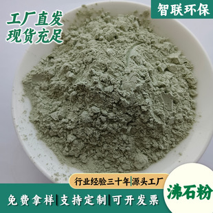 Spot Zeolite Powder Water Quality Purification Aquaculture Sewage Treatment White Green Soil Improved with Oblique Zeolite