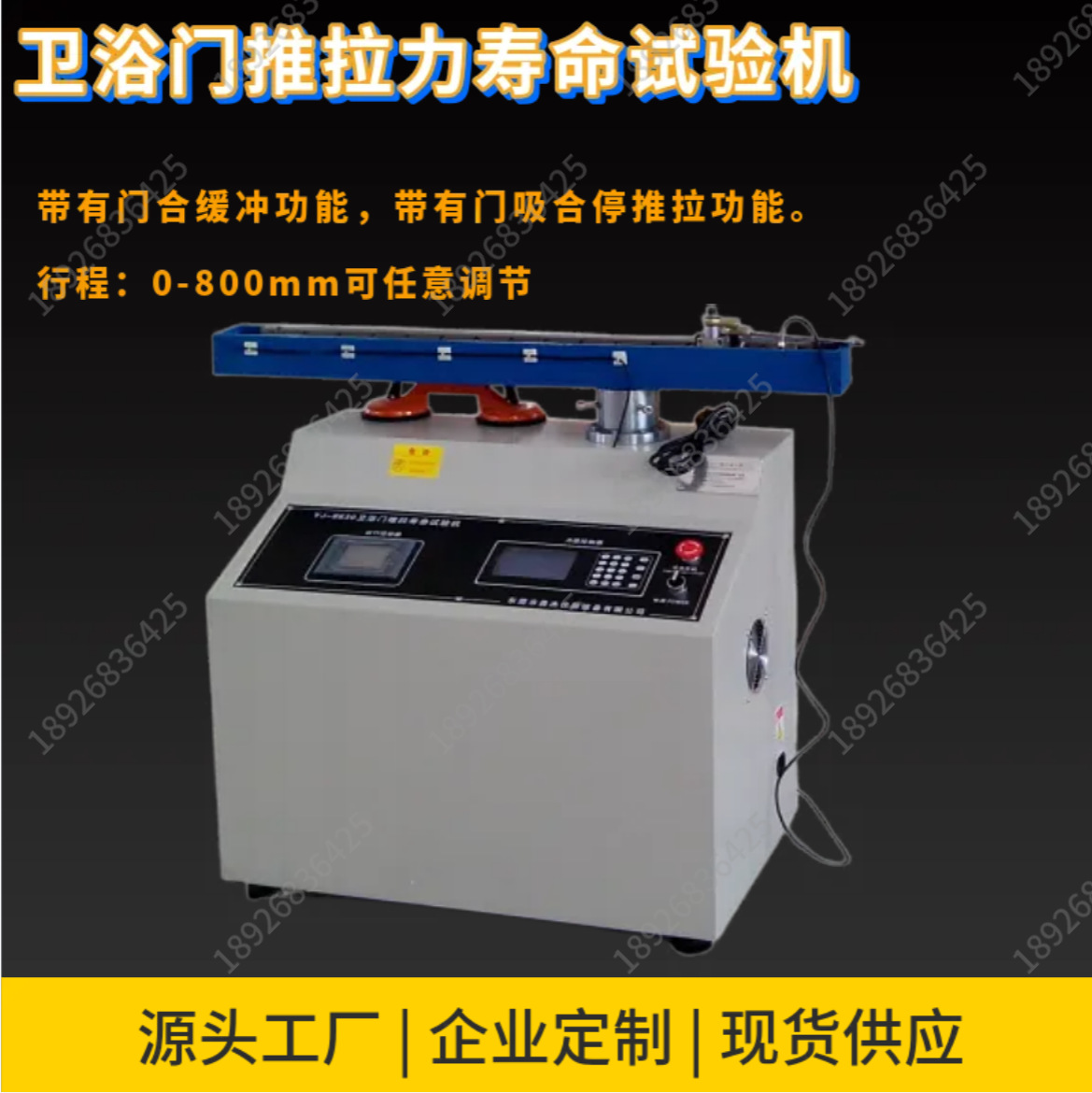 卫浴门推拉力寿命试验机淋浴房门寿命测试仪推拉门寿命测试机