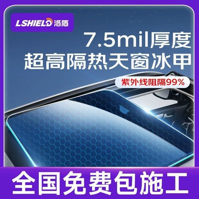 Automotive Film Armor Tpu Panoramic Sunroof Roof