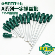 世达一字螺丝刀平口小一字型起子电工家用拆机维修工具套装62202