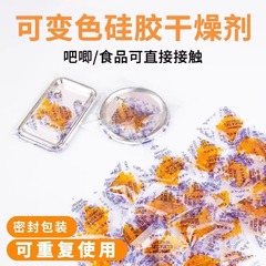 変色乾燥剤シリカゲルバッジ本カメラ犬食糧食品再利用防湿吸湿剤