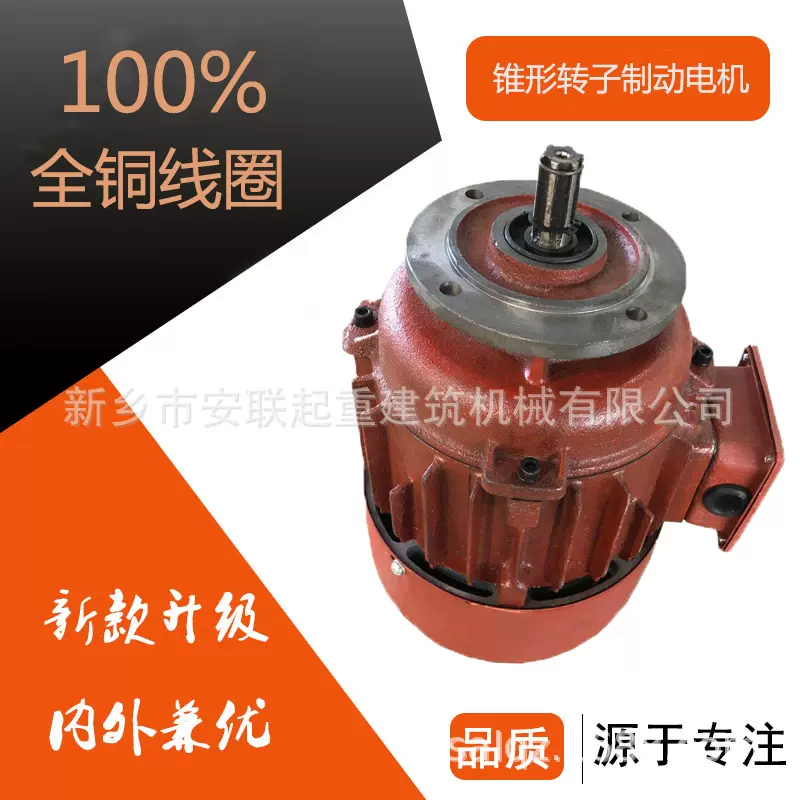 ZDY11-4-0.2kw锥形电机  葫芦运行电机