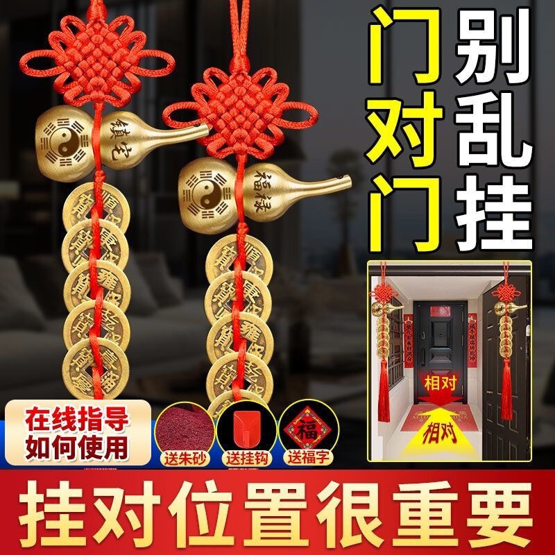 五帝钱门对门铜葫芦真品纯铜摆件大门卫生间人财两旺吉祥结挂件|undefined