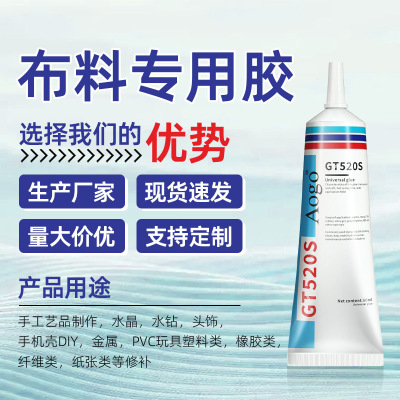 衣服修补胶代替针线粘logo图案软性布料胶水织物胶粘剂耐水洗专用|ru