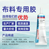 衣服修补胶代替针线粘logo图案软性布料胶水织物胶粘剂耐水洗专用