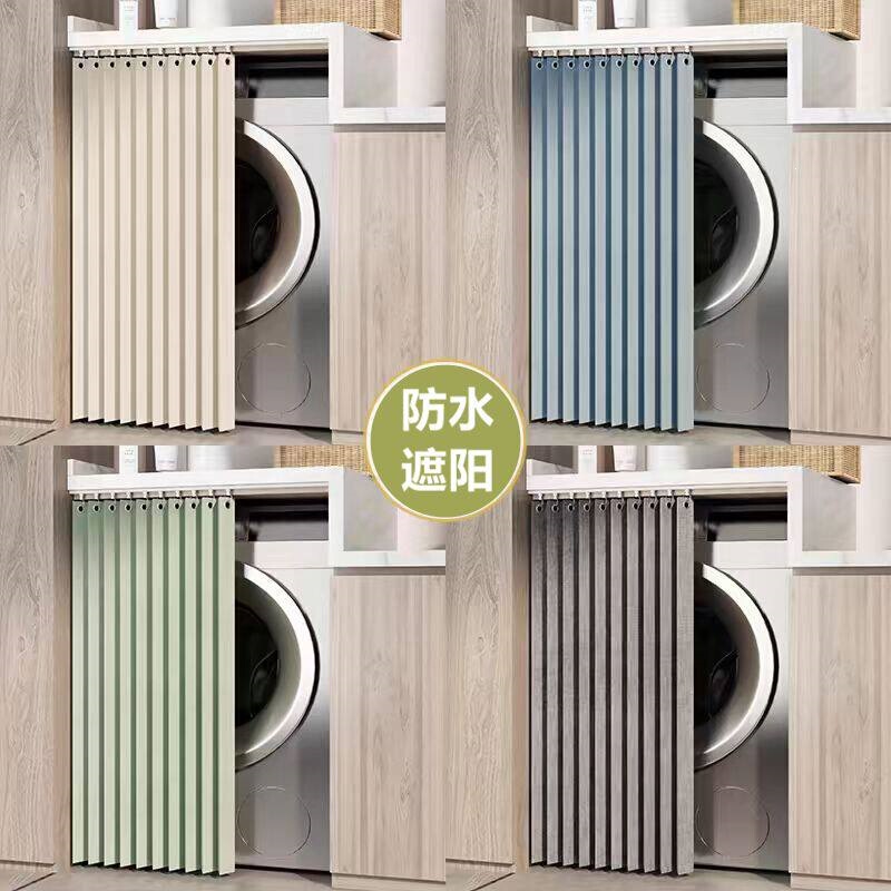 Balcony washing machine sunshade curtain, dustproof, heat-insulating, sun-blocking, waterproof, no-drill required cabinet cover Balcony washing machine sunshade curtain, dustproof, heat-insulating, sun-blocking, waterproof, no-drill required cabinet cover