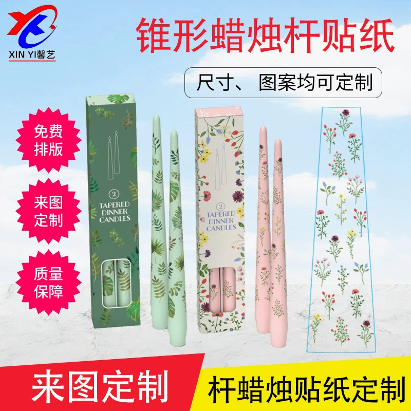 Производитель Xinyi может изготовить на заказ конусообразные наклейки для свечей с водным трансфером по предоставленным чертежам и образцам, независимо от цвета и размера.