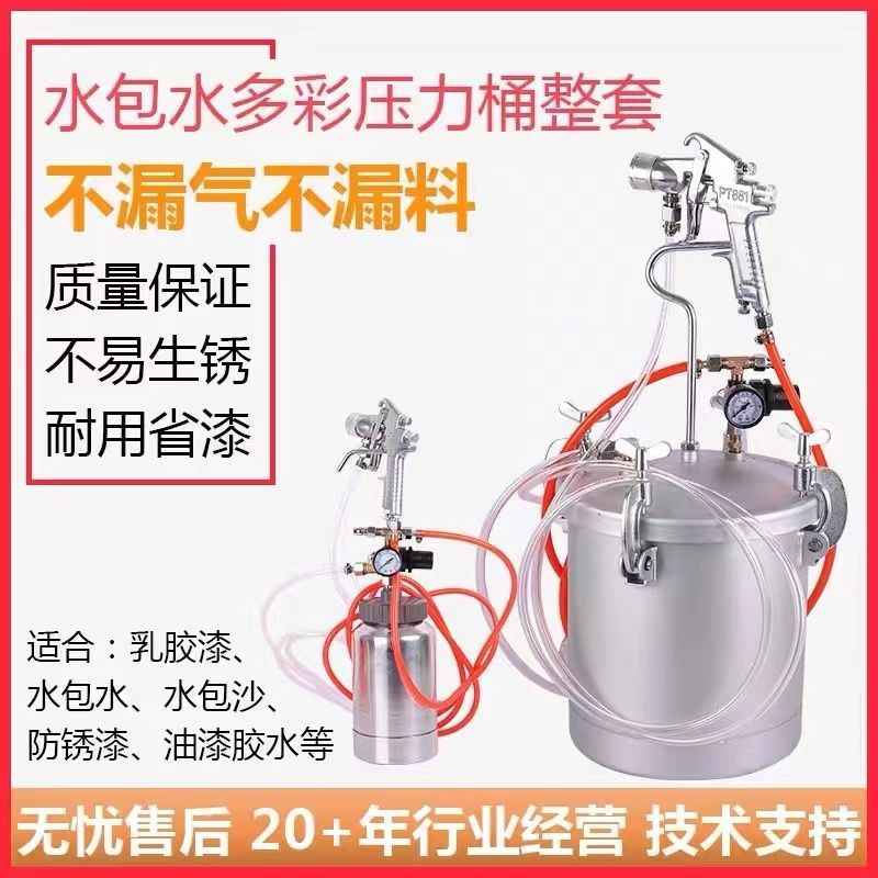 10升水包水多彩喷枪油漆乳胶漆大理石包砂涂料压力喷涂机2升5L15L
