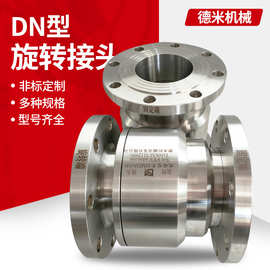 DN中心回转接头304不锈钢360度液压接头塔吊喷淋高压旋转接头