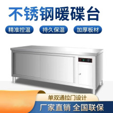 保温商用食堂加热厨房工作热风循环操作台不锈钢暖碟台打荷台设备