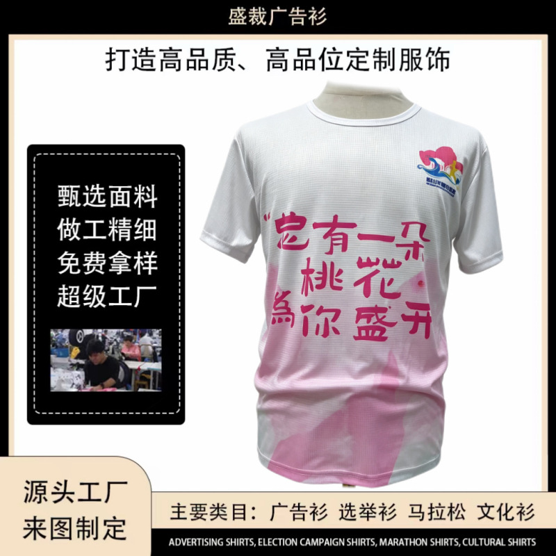 Ink Wash Peach Blossom Gradient Quick-Drying T-Shirt Custom City Half-Marathon Competition Uniform Chinese Style Text Sublimation Advertising Shirt Ink Wash Peach Blossom Gradient Quick-Drying T-Shirt Custom City Half-Marathon Competition Uniform Chinese Style Text Sublimation Advertising Shirt