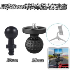 ユニバーサル 17/25 ミリメートルバックミラーボールヘッドハンドルバーブラケットベース自動車電話ホルダー修正された固定アクセサリー