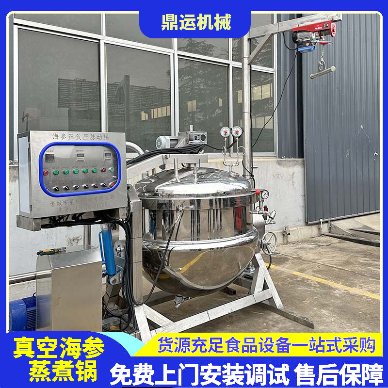 即食海参负压煮锅海参电磁负压锅海参负压锅