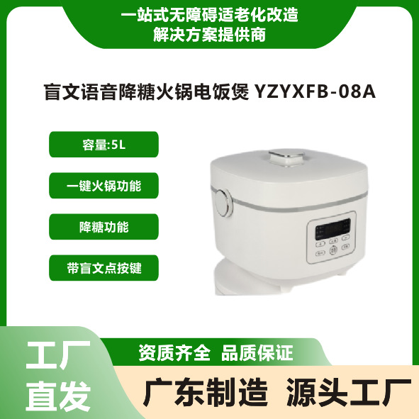 점자 음성 전기 밥솥 YZYXFB-08A