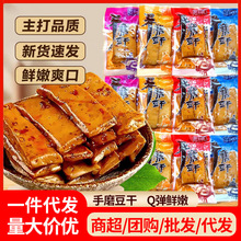 重庆风味手磨豆干散称泡椒五香味香嫩散装零食小吃一件代发包邮