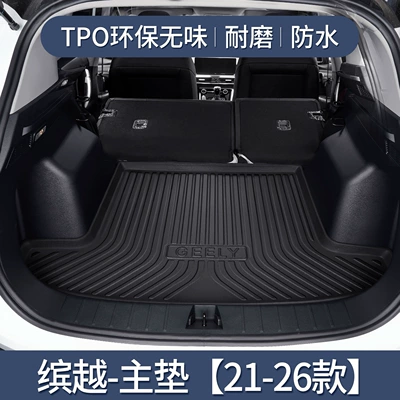 Suitable for Geely New Binyue Trunk Mat - binyue-main-pad-21-26-models-only3d-three-dimensional-high-edge-10090
