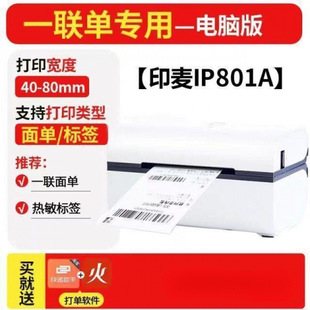 Yin Mai IP801/802 Thermal Label Express Surface Printer Single Bluetooth Universal Small One and Two Single