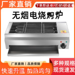 用电烤炉家用烧烤无烟小型室内羊肉串烤串摆摊商用多功能电烧烤炉