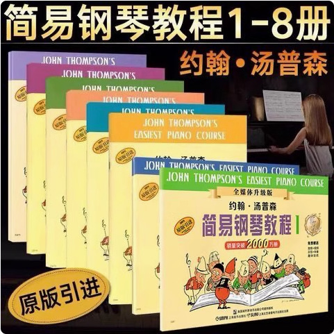 Little Tom 12345678 Little Thomson Simple Piano Tutorial Children's Piano Introduction Complete Set John Thompson