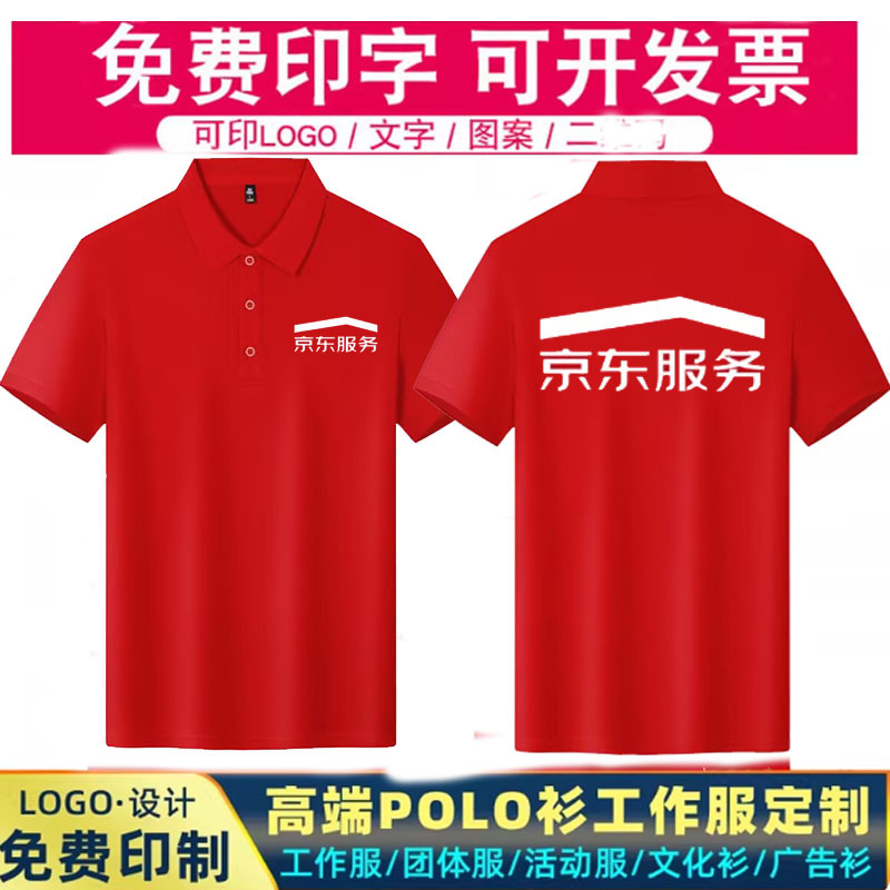 JD Service Workwear Short-Sleeve Polo Shirt for Home Appliance Repair, Logistics, and Advertising, T-Shirt with Printed Logo and Design