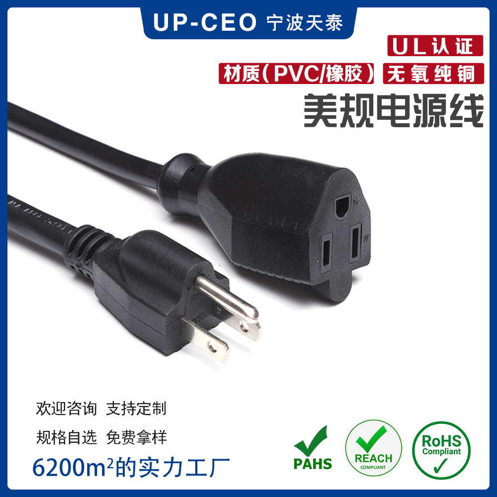 电源线三插美标品字尾电源线 美规 电插头 插头线 三芯电插头