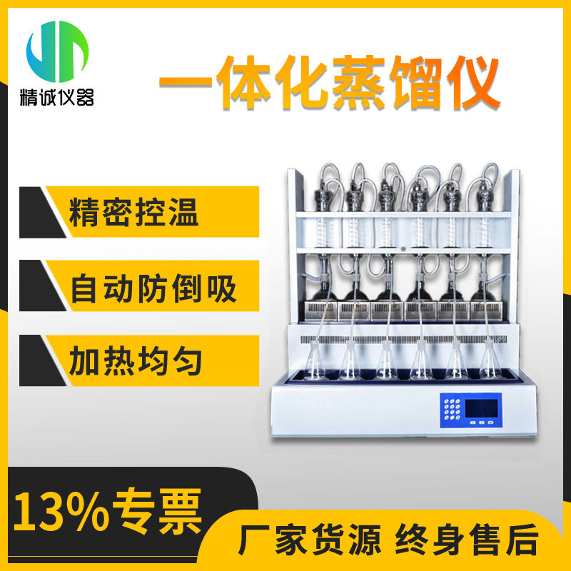 多功能一体化蒸馏仪氨氮蒸馏仪自带冷凝称重双系统二氧化硫蒸馏仪