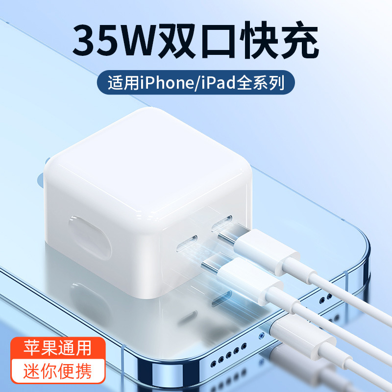 适用于苹果35WTYPE快充充电器新款双PD双路PD+PD双口充电器批发