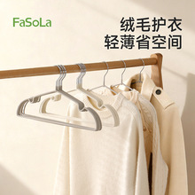 FaSoLa植绒衣架家用挂衣2025新款无痕防风防滑晾衣撑不易生锈衣架