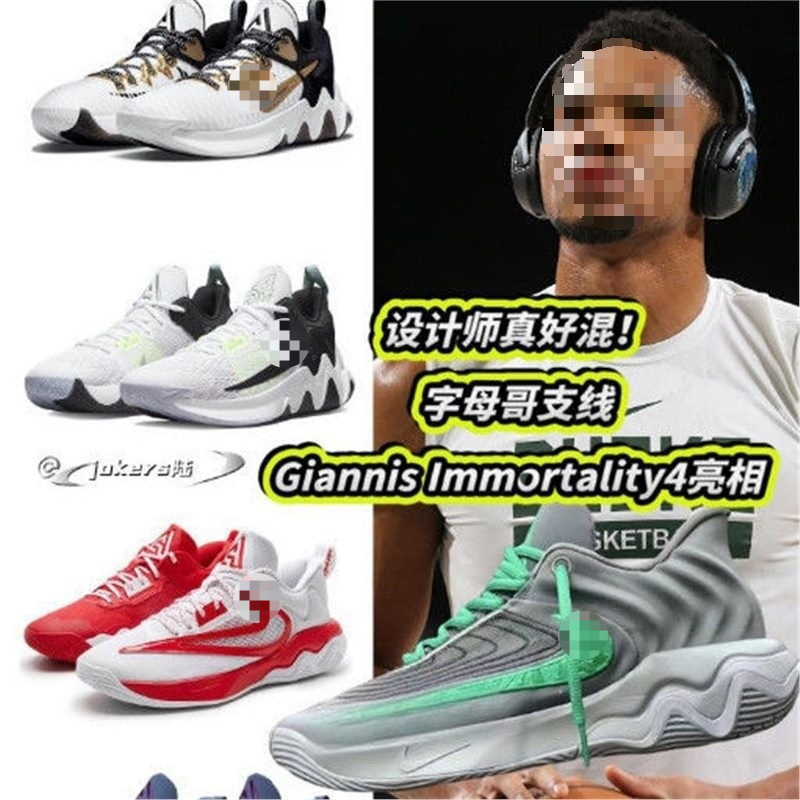 Giannis Immortality 4 Basketball Shoes, Lightweight Shock-Absorbing Practical Basketball Shoes Giannis Immortality 4 Basketball Shoes, Lightweight Shock-Absorbing Practical Basketball Shoes