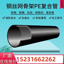 钢丝网骨架塑料复合管消防埋地给排水耐高温腐蚀hdpe聚乙烯排污管