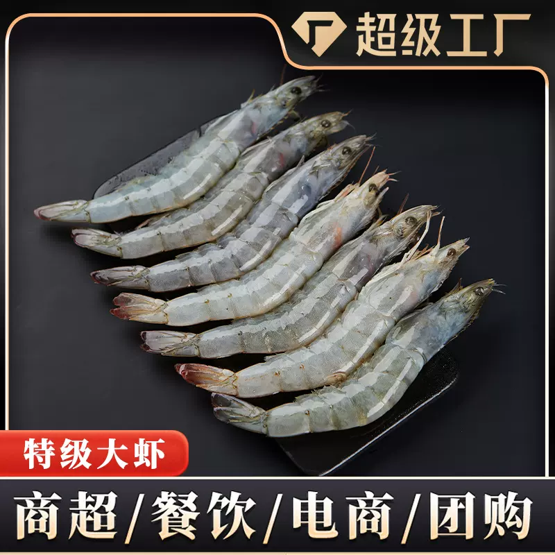 厄瓜多尔白虾冻虾白虾大虾冷冻大号青虾基围虾海鲜商用批发代发