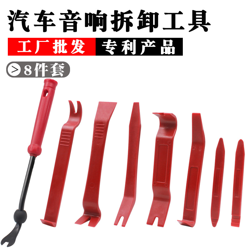 汽车门板拆卸维修撬棒工具 导航仪表台改装POM撬板卡扣起子8件套