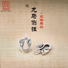 藏银做旧国风元素龙马精神侧挂吊件 DIY文玩手串饰品银饰配件精工