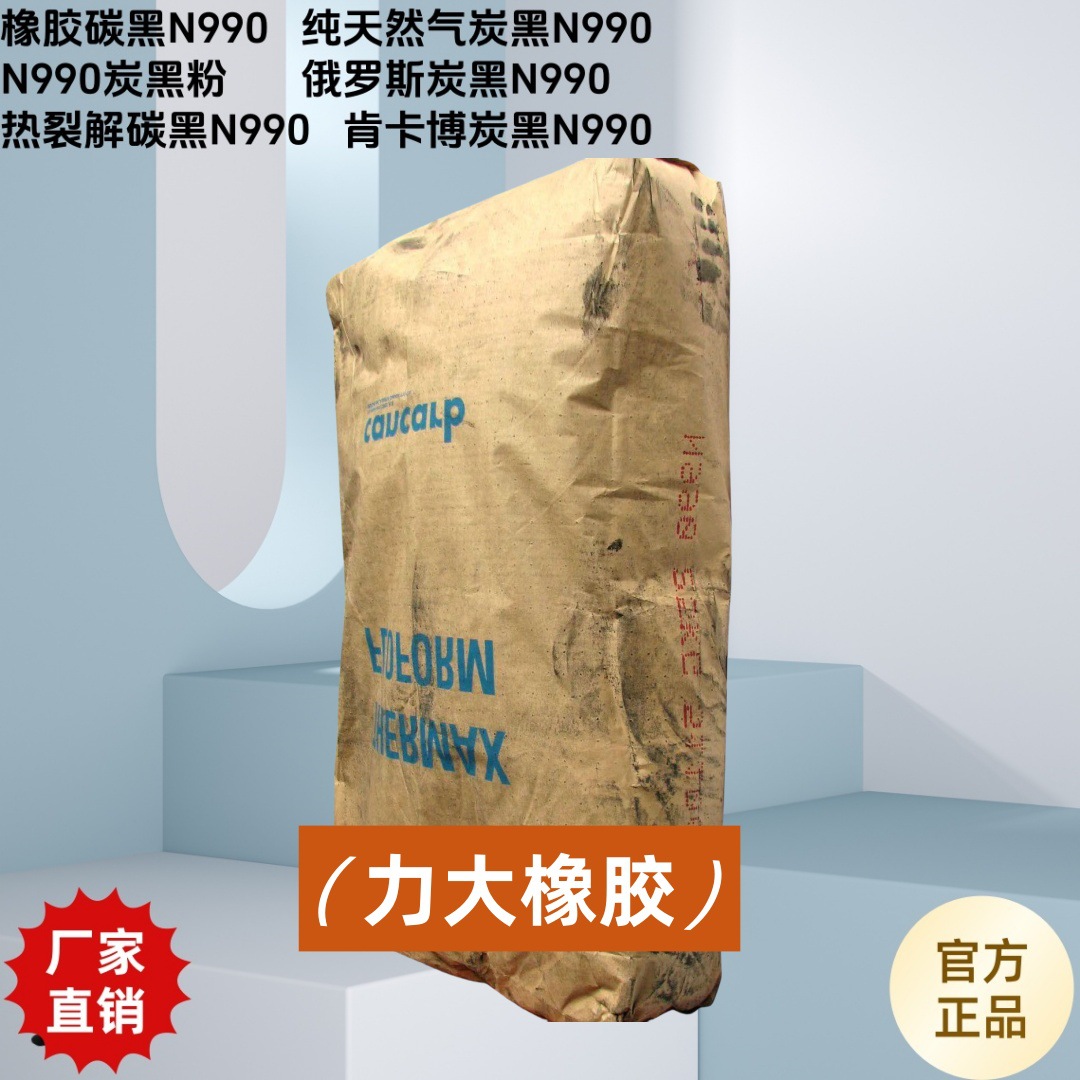 N990碳黑热裂解粒径大高回弹低生热氟橡胶肯卡博N990碳黑大量填充