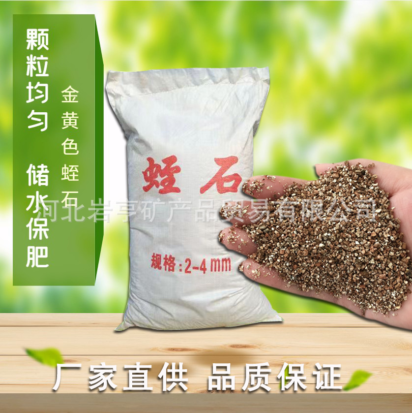 厂家供应蛭石 高膨胀倍数全型号 高吸水 金黄蛭石 保温透气性能好