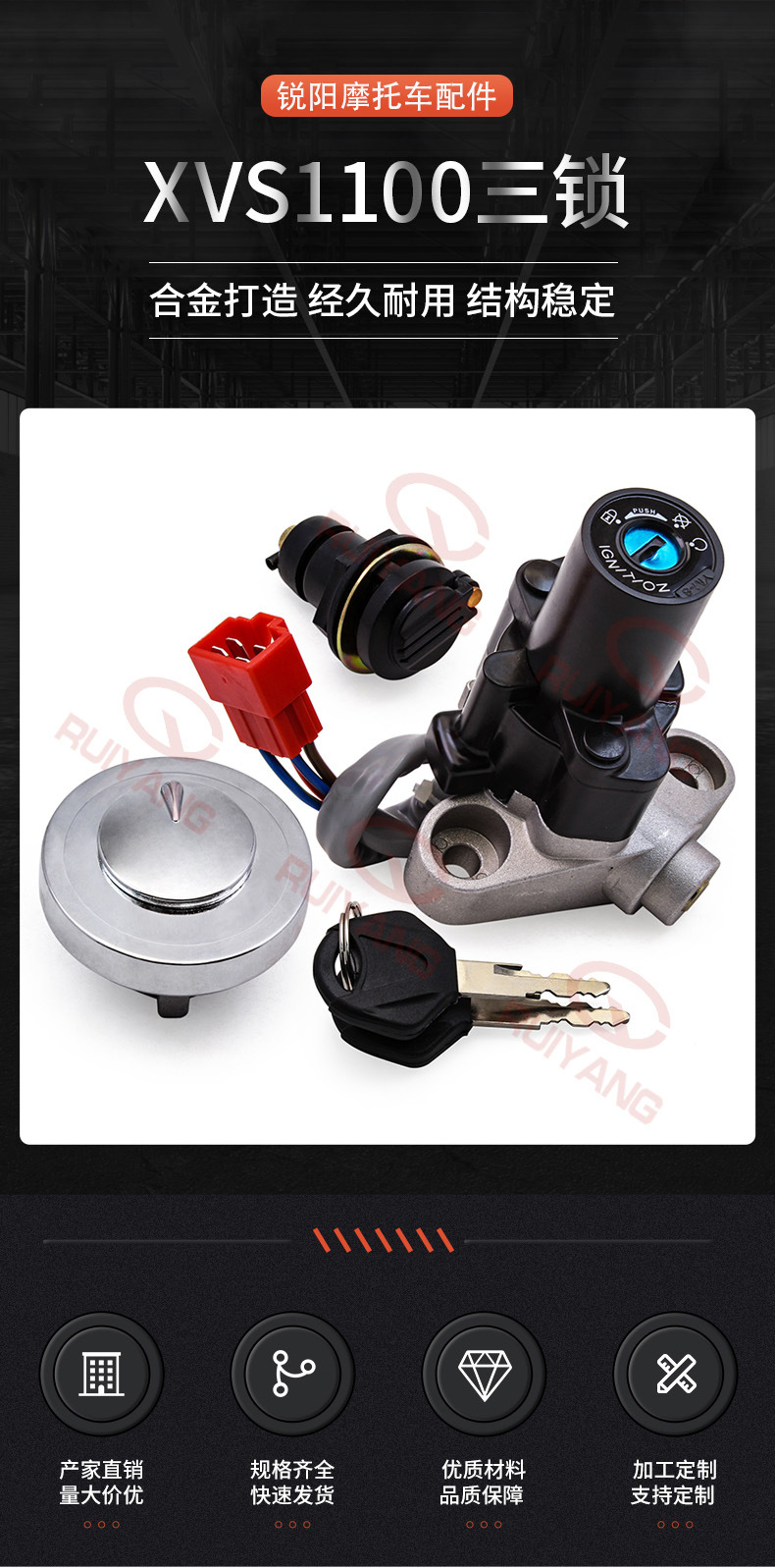 Motorcycle accessories adapter XVS1100 three-lock electric door lock fuel tank cap lock full car lock