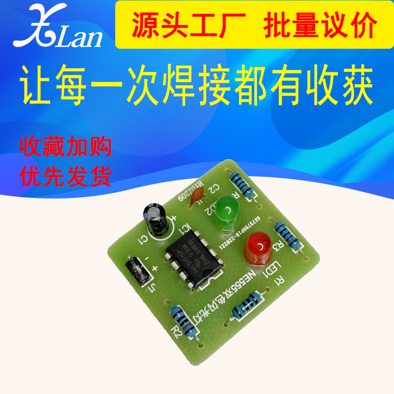 NE555双色闪光灯散件 闪烁灯套件 趣味电子实训焊接diy创客制作