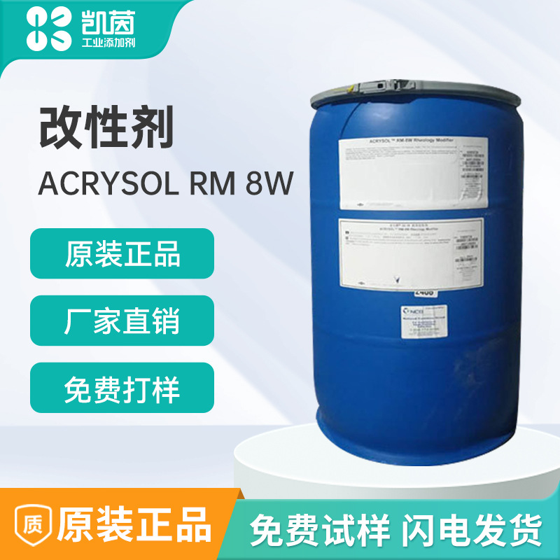 Dow陶氏 ACRYSOL RM 8W 增稠剂RM8W 聚氨酯增稠剂 高效增稠剂
