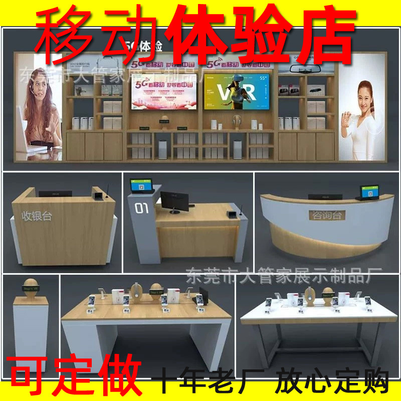 移动5G展柜配件壁柜移动业务受理台手机销售展示桌体验咨询收银台