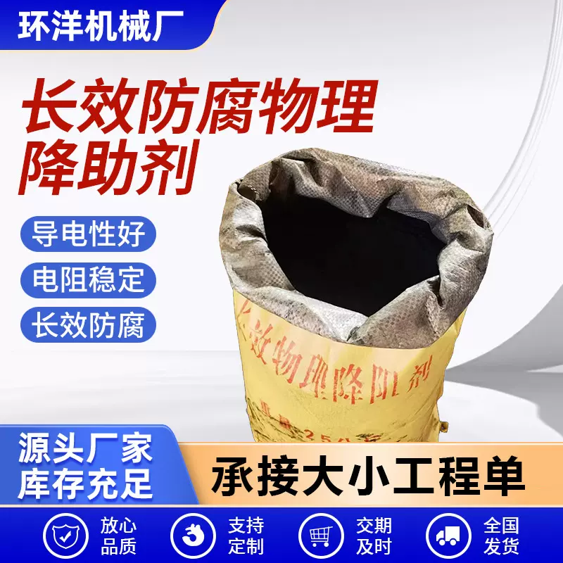 长效物理降阻剂防腐接地石墨降阻剂非金属降电阻降阻剂离子缓蚀剂