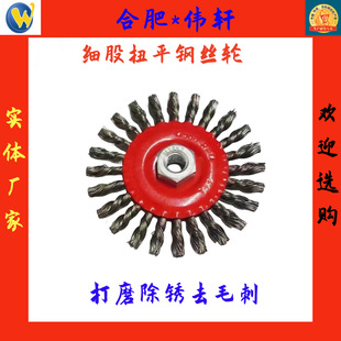 Steel wire wheel with nut 125 fine twisted wire parallel steel wire wheel