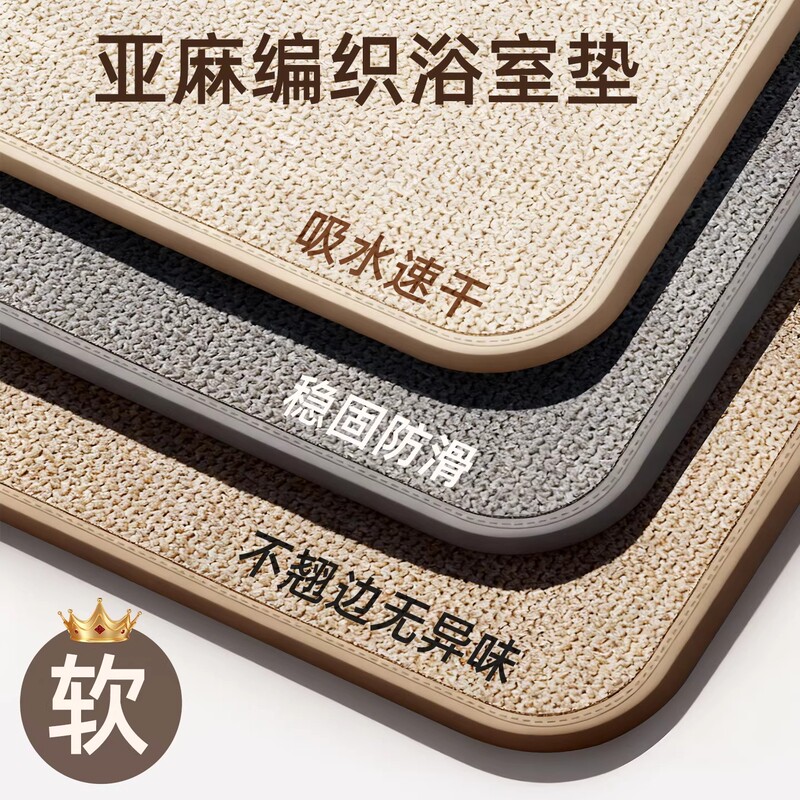 Linen Woven Bathroom Floor Mat, Bathroom Water-Absorbent Non-Slip Foot Mat, Toilet Door Carpet, Bathroom Stain-Resistant Door Mat Linen Woven Bathroom Floor Mat, Bathroom Water-Absorbent Non-Slip Foot Mat, Toilet Door Carpet, Bathroom Stain-Resistant Door Mat